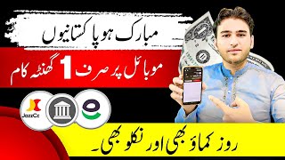 Free Online Earning In Pakistan(Work At Home)Asad Mughal (Work On Mobile)Without Investment Work