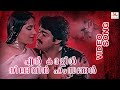 Enn Karalil | Jeevnate Jeevan | Malayalam Superhit Song | Mohanlal | Aarti Gupta | Video Song