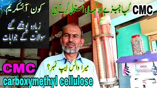 CMC powder kia hy aur kesy istamal kren|سی ایم سی پاؤڈر اور سوالوں کے جوابات