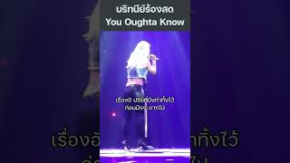 #BritneySpears คัฟเวอร์เพลง #yououghtaknow กลางคอน #Circus