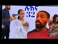 ሉኸነን ክፍል 32 የሮቤልን ተኮል ሉኸና አወቀቼ