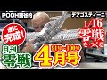 月刊零戦4月号(最終回) デアゴスティーニ 零戦をつくる