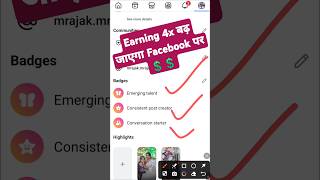Earning 4x बढ़ जाएगा Facebook पर 💲 #bvtechzone #facebooknewupdate2026 #shorts #shortsfeed #facebook