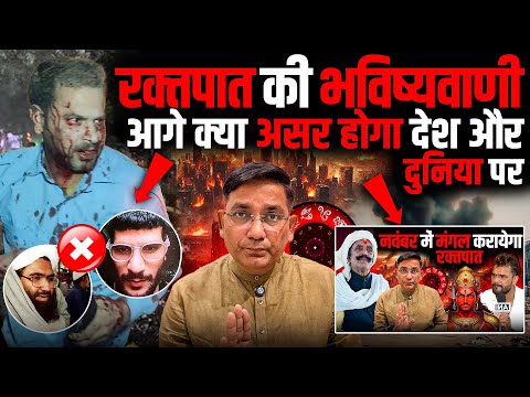 Mangal–Ketu ने शुरू किया रक्तपात? Delhi Blast Was Already Written - Complete Story | Astro Sushil