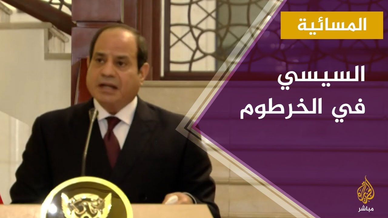 المسائية.. السيسي والبرهان يؤكدان رفضهما الكامل لأي إجراءات أحادية للاستئثار بموارد النيل