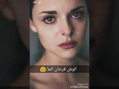ياما ناس في ضحكه في وشها
