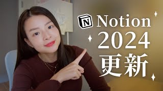 8個Notion更新與優化功能✨ 外加2個你可能不知道的功能 | Notion 分享