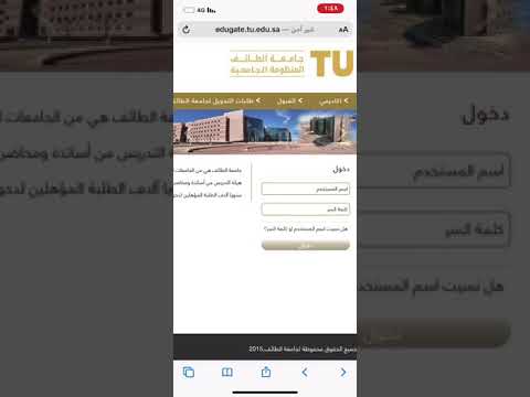 طريقة الدخول للمنظومة جامعة الطائف
