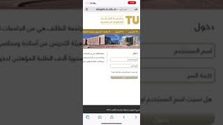 طريقة الدخول للمنظومة | جامعة الطائف