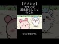 モモンガ誕生日おめでと #ちいかわ #モモンガ #アフレコ #音割れ #センリツ