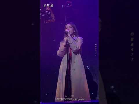 [171216] 저 별 - 헤이즈 Heize