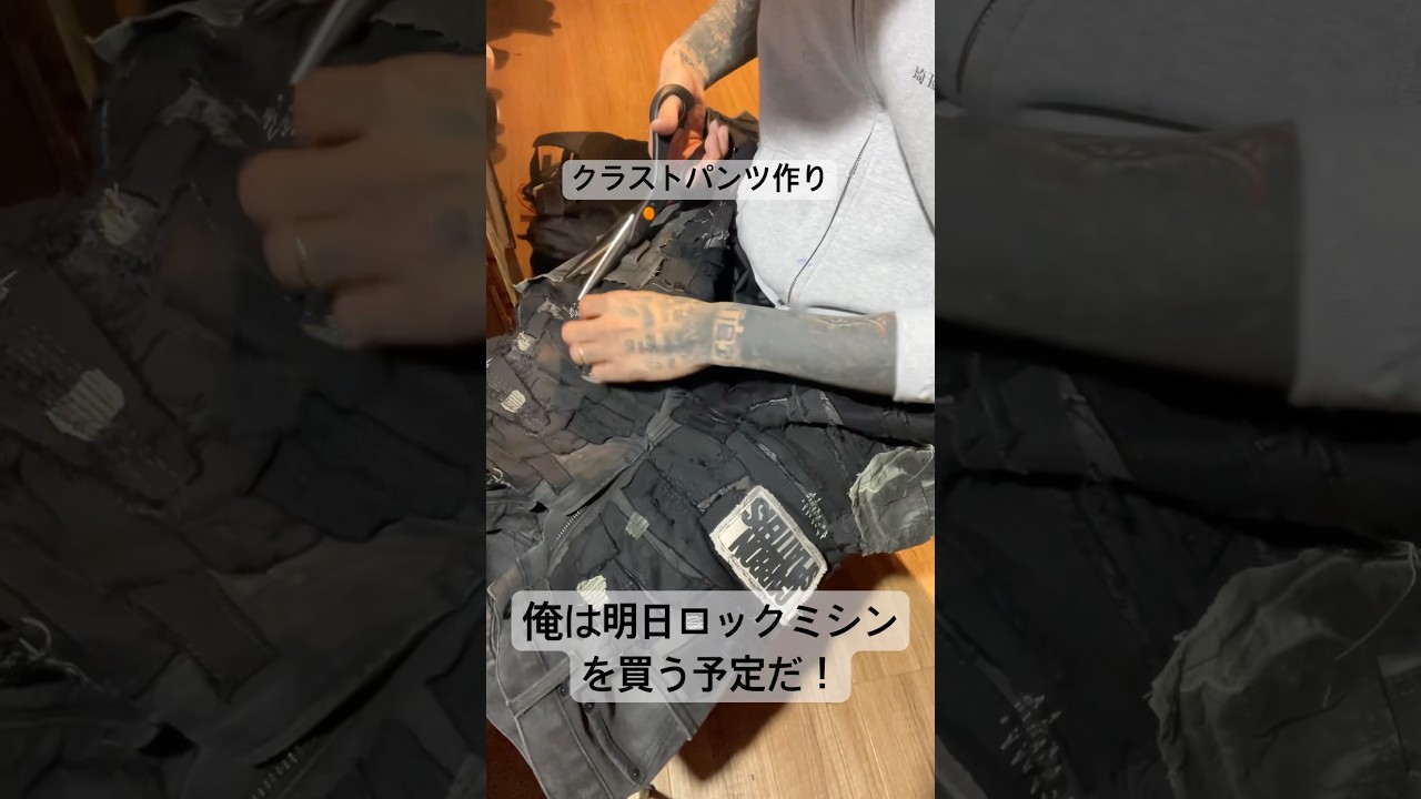 クラストパンツ作り。 - YouTube