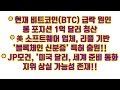 비트코인 리플코인 이더리움 어떤코인이 살아남을까? - YouTube