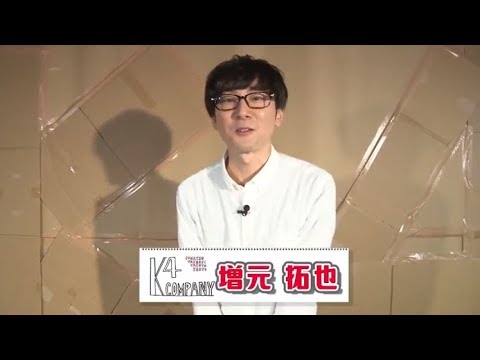 【公式】社員メッセージ：増元拓也―第6回『K4カンパニー』