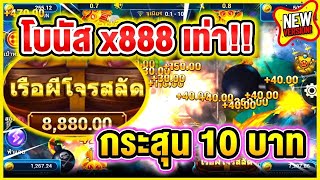 เกมยิงปลา ยิงปลาสล็อต เกมยิงปลาออนไลน์Fishing war ▶ บอกได้คำเดียวว่า แข็งโปกกกก 😱😱 screenshot 5