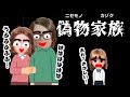 『偽物家族』怖い話【32】ねこキュート
