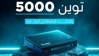 تجربة تحسين الصورة بالذكاء الاصطناعي فى رسيفر ستارنت 5000 العملاق الجديد من شركة ستارنت 💪