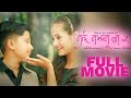 Nai nabhannu la 5  nepali full plain movie  swastima khadka  abhishek nepal  anubhav regmi