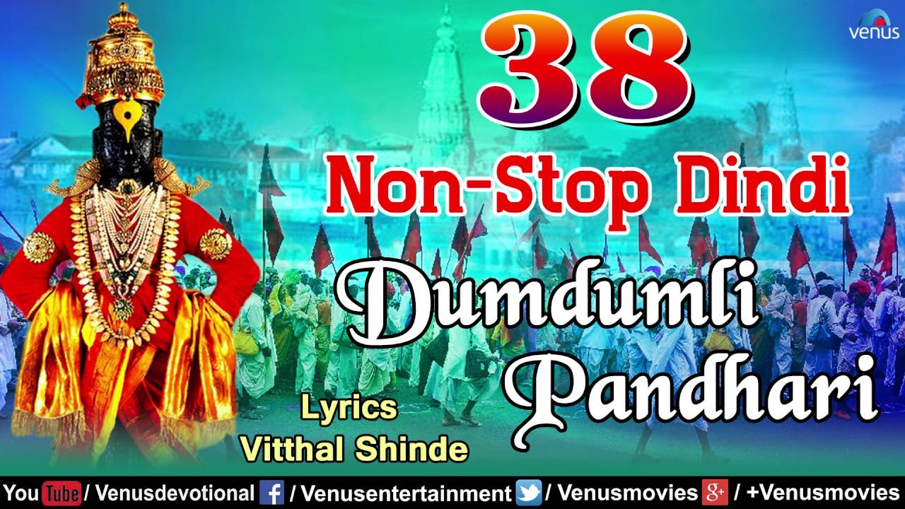 38 Non Stop Dindi  Dumdumli Pandhari  Vitthal Shinde  Latest 2016