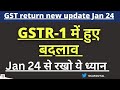 GSTR 1 new update