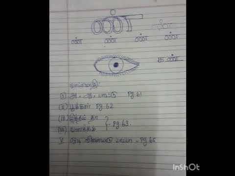 LKG Tamil worksheet - YouTube
