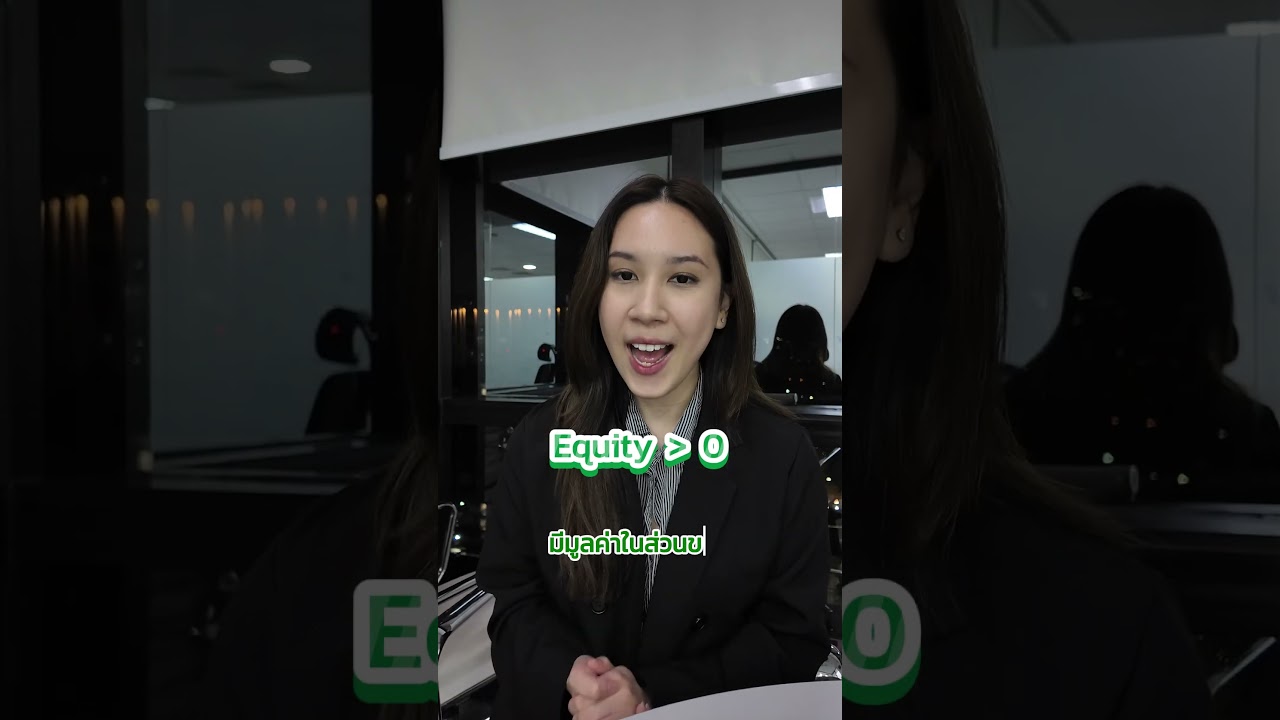 ภาคต่อ! Equity บอกอะไรได้บ้าง!