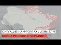 Война. 37-й день вторжения России в Украину.