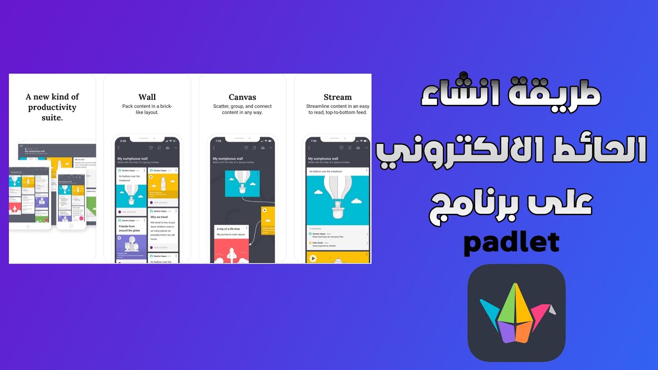 انشاء الحائط الالكتروني Padlet Youtube