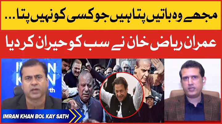 Imran Riaz Khan Surprised Everyone | Pakistan Poli...