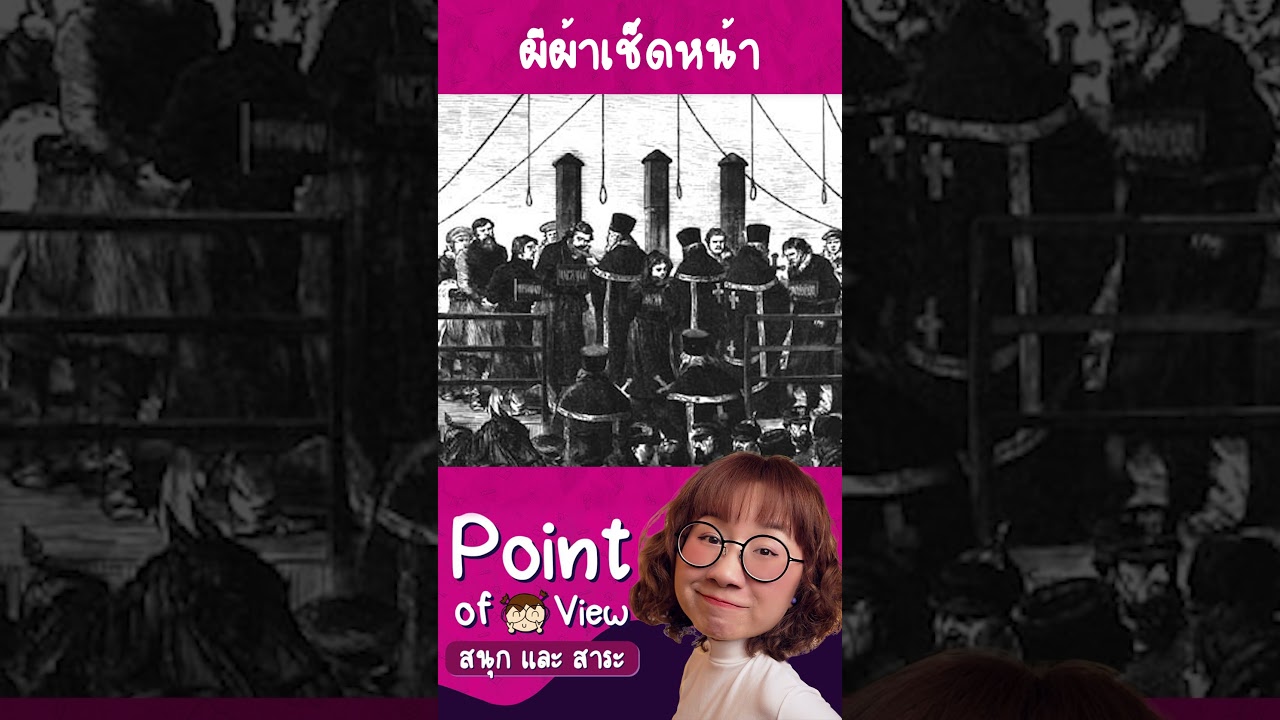 ผีผ้าเช็ดหน้าหลอนอะไรในรัสเซีย #PointofViewOnTour #PointofView