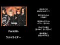 ウルトライダー/song by Penicillin