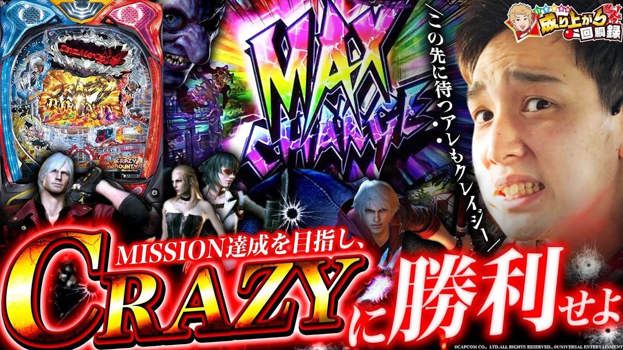 PDMC4】遂にミッション完全攻略機を発見⁉︎【いそまるの成り上がり回胴