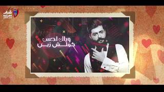 احمد البحار و انجل - احبك مرتين  / Ahmed Al Bahar & Anjel - Ahebak Martein