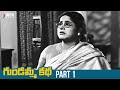 Gundamma Katha Telugu Full Movie HD | NTR | ANR | Savitri | Jamuna | Suryakantham | SVR | Part 1