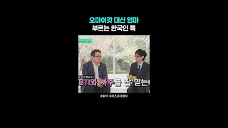 한국인의 만능 열쇠 = 엄마 ㅇㅈ? #유퀴즈온더블럭