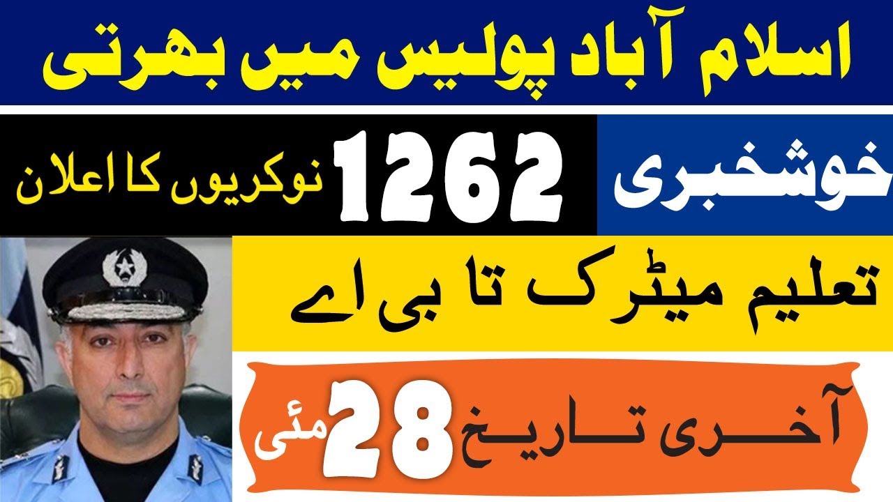 Police jobs 2019 Islamabad | Islamabad Police Jobs in Pakistan