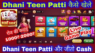 Dhani Teen Patti कैसे खेले | Live Real Cash Game play Proof | How to play dhani teen patti. screenshot 3