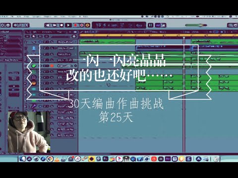 30天编曲作曲挑战（2021）第25天 / HOW TO MAKE A BEAT on LOGIC PRO X (2021)