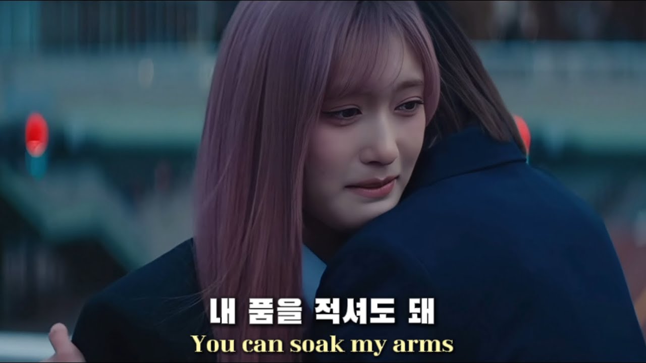 🫶🏻넌 영원히 혼자가 아니야 |  You wanna cry-아이브[가사 번역/ 해석]