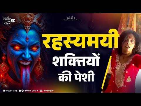 Appearance of Mysterious Powers | Court of Mother Kalka #kalka #kalkamaa #sakti #maa
