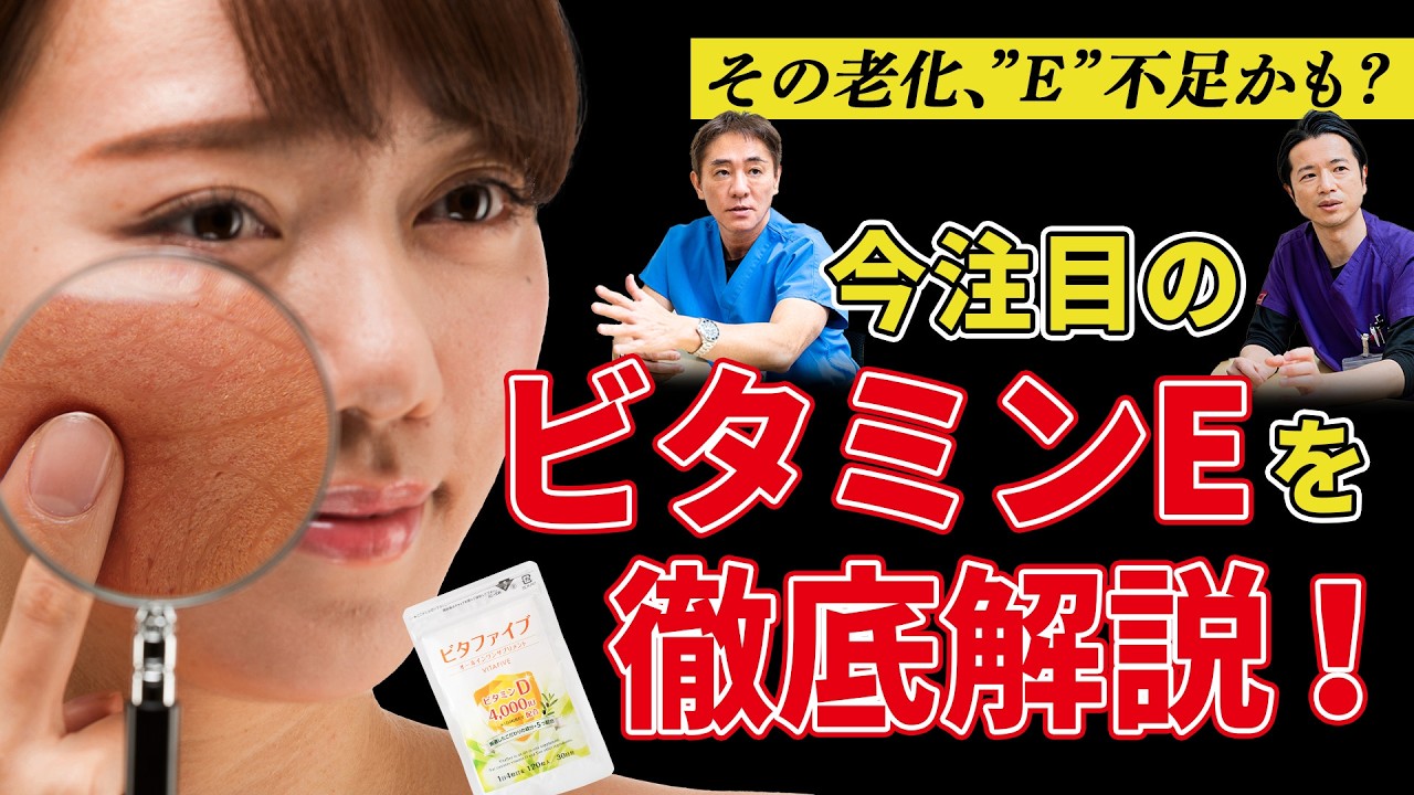 「若返りビタミンE」の正体！あなたの細胞、今サビてませんか？　ビタミンEが細胞を守る仕組みとは？ No.532