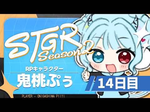 【#ストグラ】 14日目:いっぱい捕まえるぞ~!!【#鬼桃ぷぅ】 video thumb