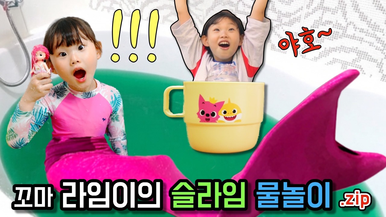 랜선 이모가 말아주는 꼬마 라임이 물놀이 몰아보기 라임이 과거 영상 | 어린이 장난감 놀이 슬라임 젤리베프 플레이 | 라임튜브 LimeTube
