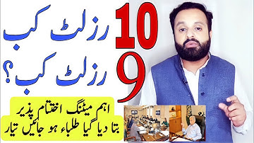 10th Class Result 2022|SSC Result 2022|9TH RESULT 2022|10th Result 2022|Result Class 9th - 10th 2022