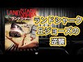 【映画紹介】「ランドシャーク 丘ジョーズの逆襲」本当は「クラーケン 深海の怪物」の動画の前にこちらを制作していたので、「トレマーズ」の紹介動画を前回の動画と表現していますが気にしないでください。