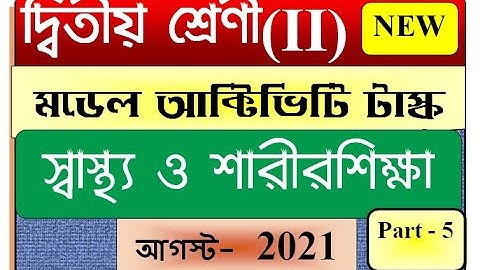 Class 2 Health and Physical Education Model Activity Task Part 5 | August 2021 | July(2nd Series)