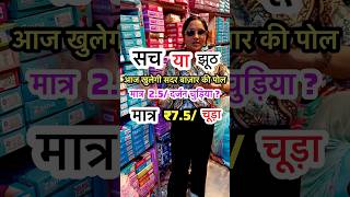 Sadar Bazar Delhi | sadar bazar delhi latest video | Sadar bazar sunday patri market | sadar bazar