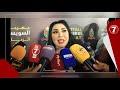 سعيدة شرف مهرجان ناجح بكل مقاييس وكانت حاضرة الصحراء مغربية 