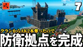 Stole 2 more AKs from a clan, so I'm building the ultimate raid-defended base [Rust Gameplay] Sea...