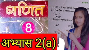 अभ्यास 2(a), class8th, subject math, up board full solution by savitri mam
